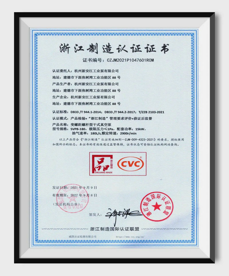 世界品質 浙江建造-杭州新安江工業(yè)泵有限公司2
